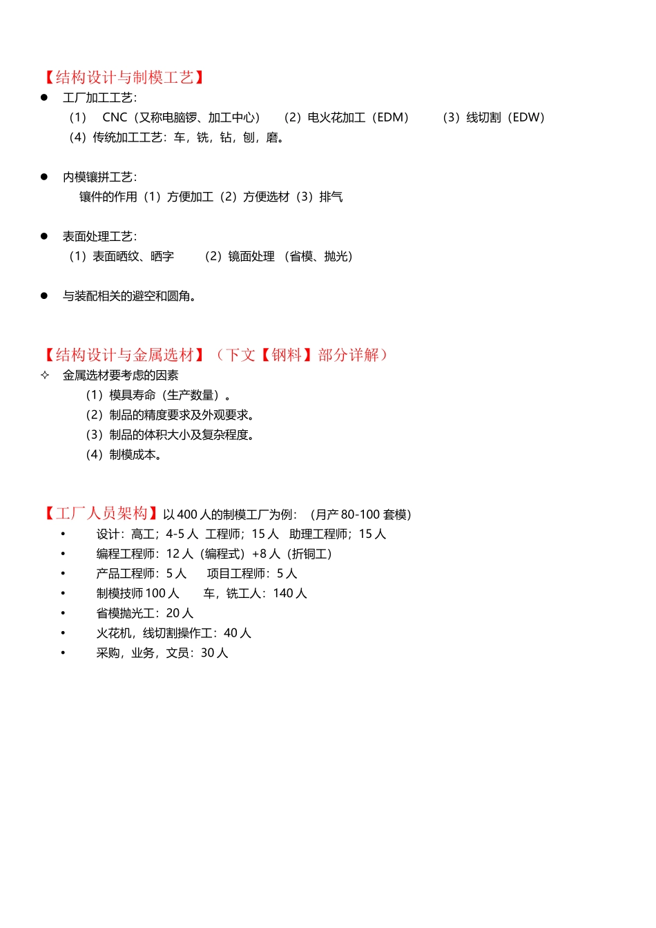 模具结构排位设计_第3页