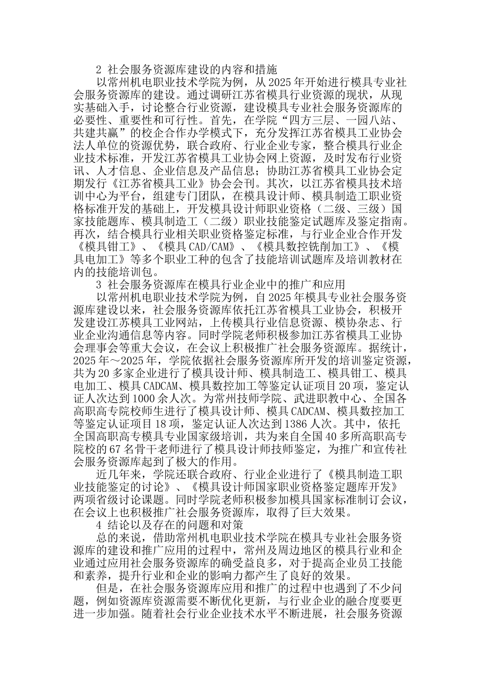 模具行业引入社会服务资源库实践研究_第2页