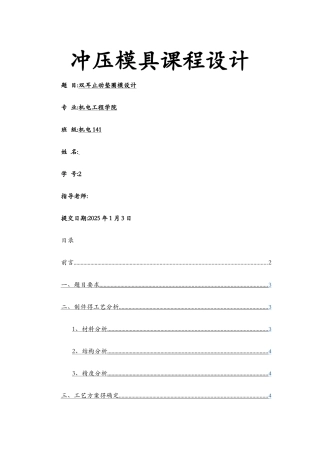模具课程设计-双耳止动垫圈模设计