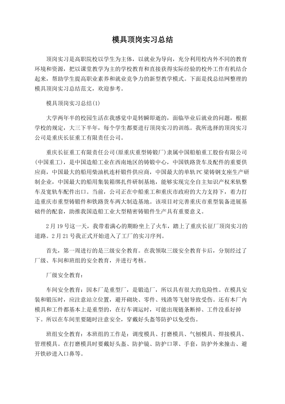模具顶岗实习总结_第1页