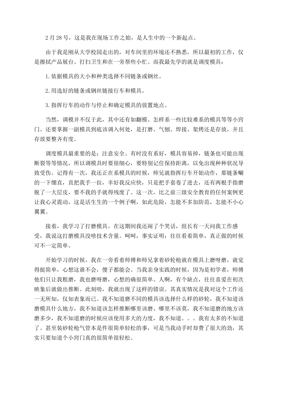 模具顶岗实习总结_第2页