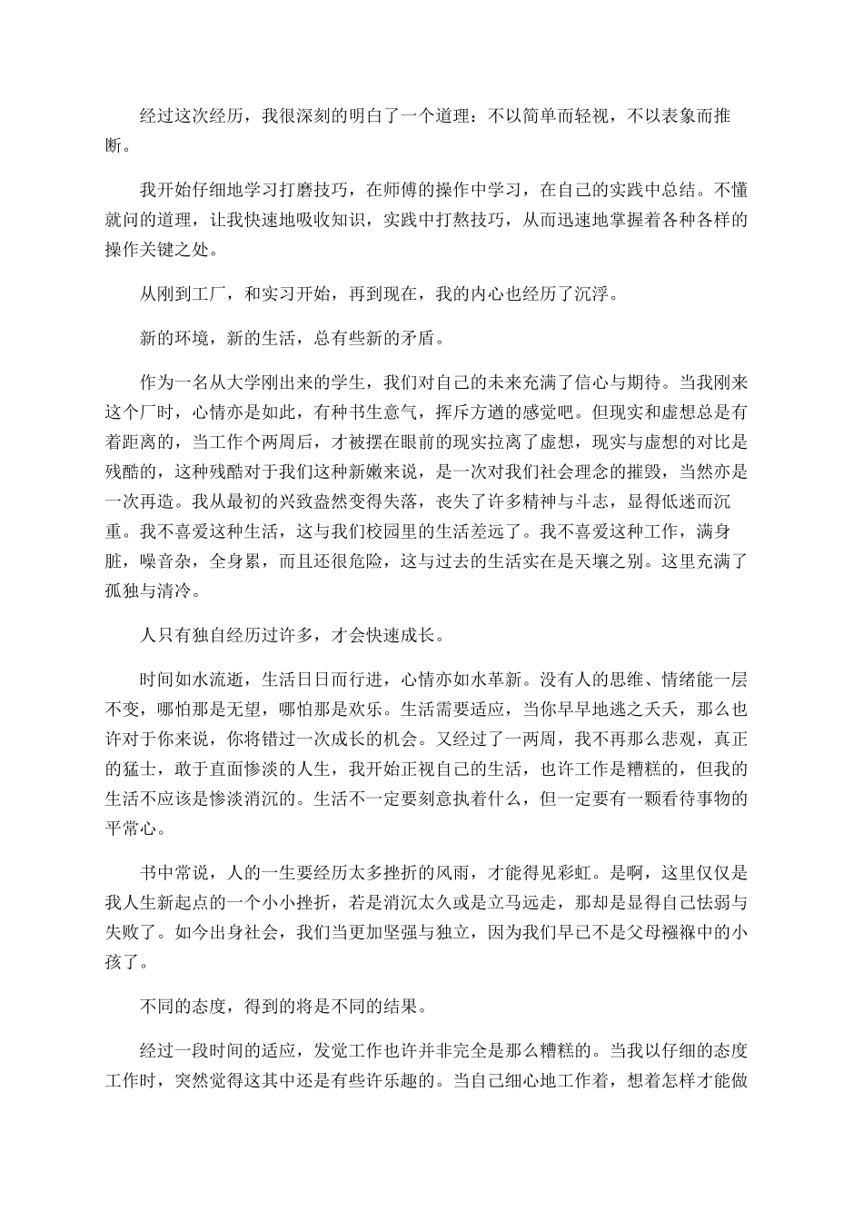 模具顶岗实习总结_第3页