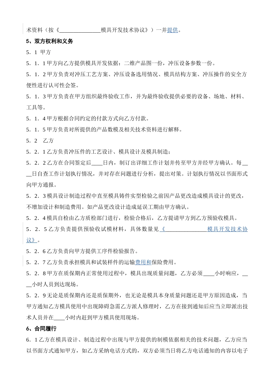 模具采购合同书_第3页