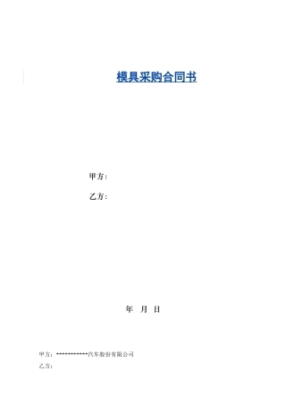 模具采购合同书