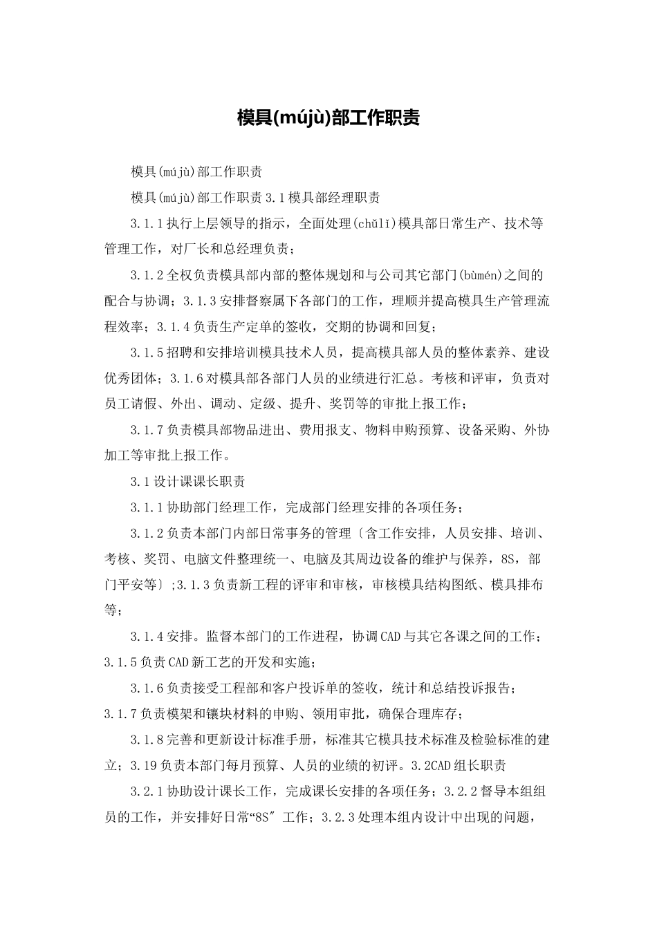 模具部工作职责_第1页