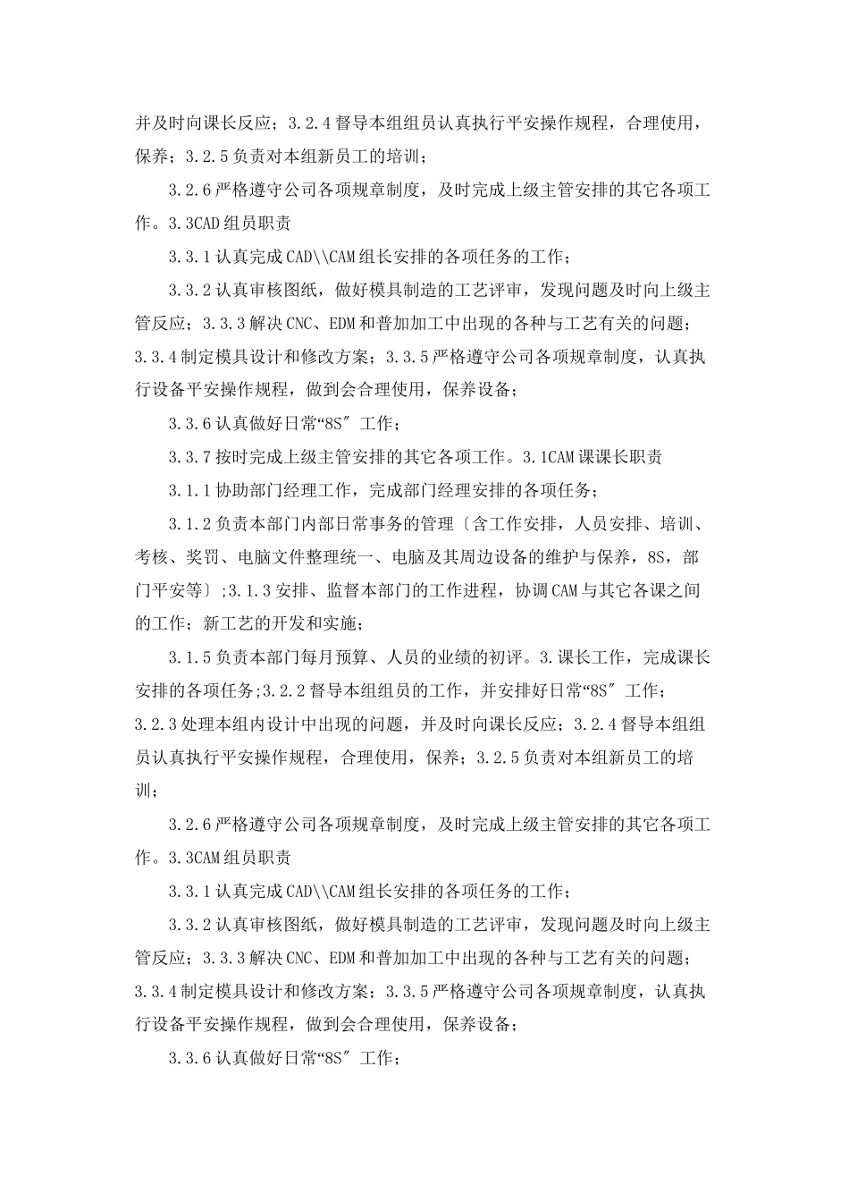 模具部工作职责_第2页