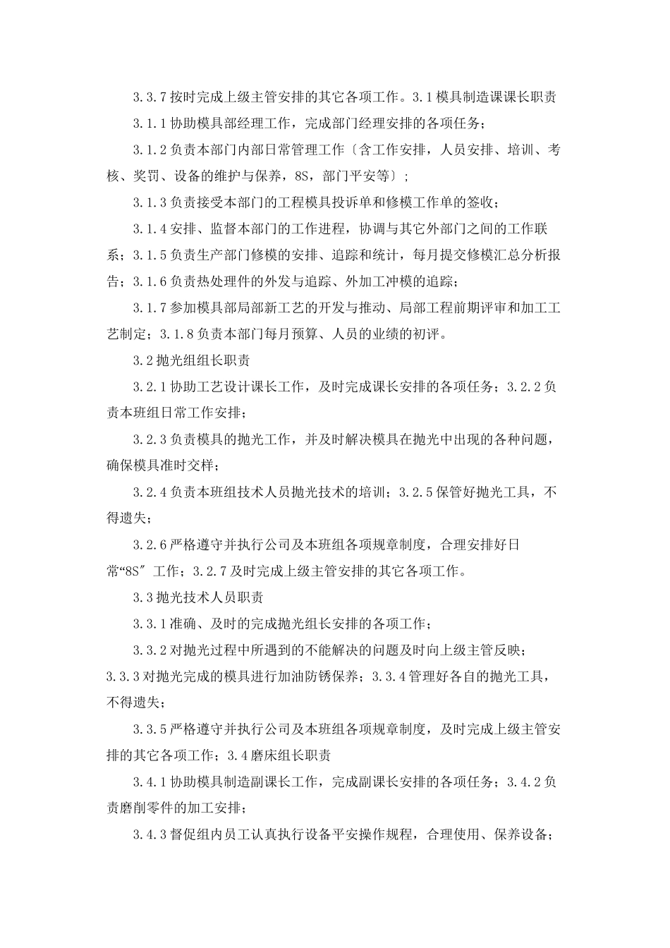 模具部工作职责_第3页