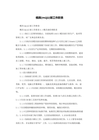 模具部工作职责