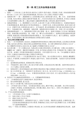 模具钳工操作规范