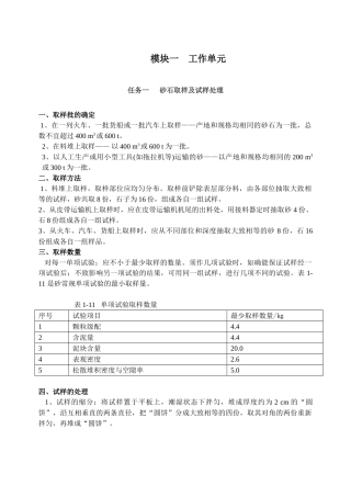 模块一工作任务