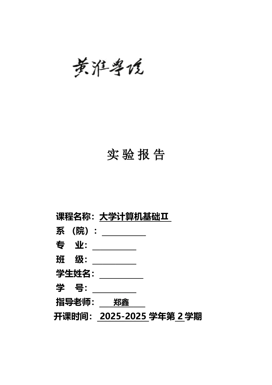 模块6实验报告计算机_第1页
