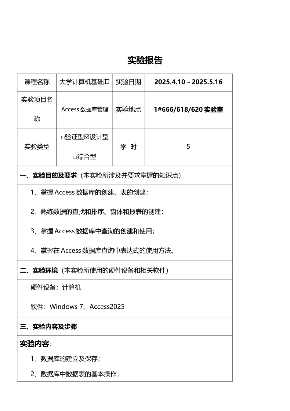 模块6实验报告计算机_第3页