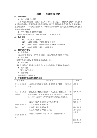 模块一组建公司团队电子教案