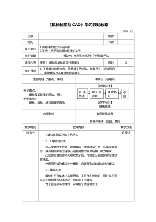模块七任务1螺纹及螺纹紧固件表示法