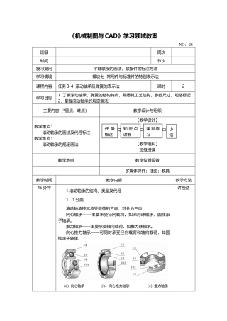 模块七任务3-4滚动轴承弹簧表示法