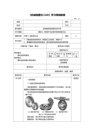 模块七任务5齿轮表示法