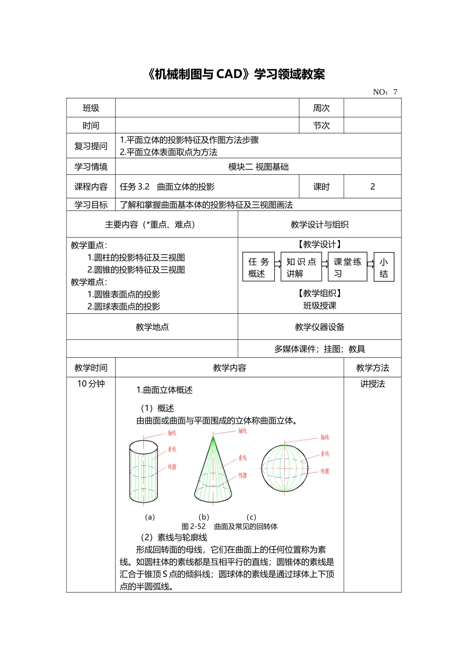 模块二任务3.2圆柱圆锥的投影_第1页