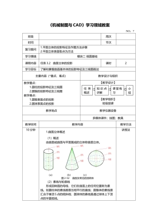 模块二任务3.2圆柱圆锥的投影
