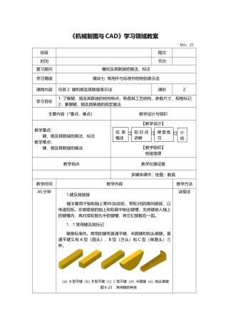 模块七任务2键销及其出连接表示法