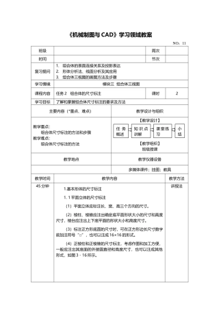 模块三任务2组合体的尺寸标注