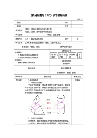 模块二任务4截交线的投影