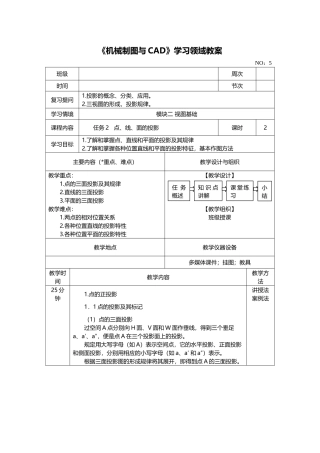 模块二任务2点线面的投影