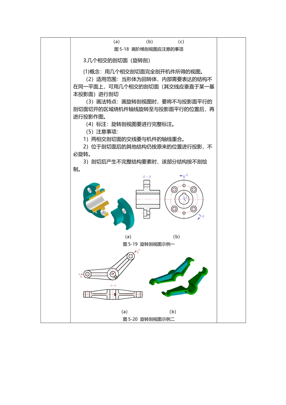模块五任务2.2剖切面的种类_第3页