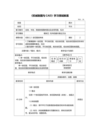模块五任务2.2剖切面的种类