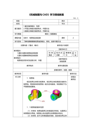 模块二任务5相贯线及其投影