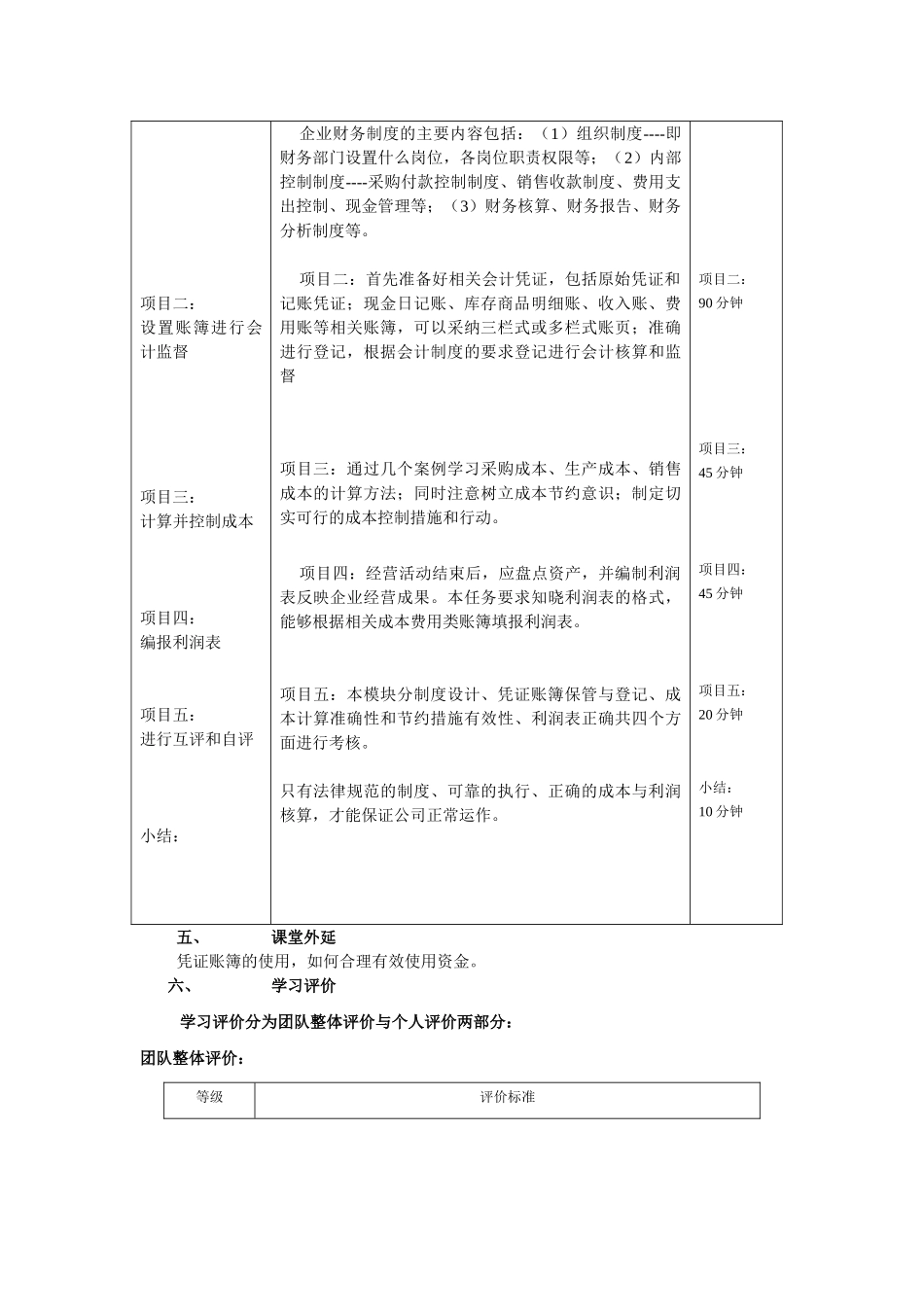 模块三电子教案_第2页
