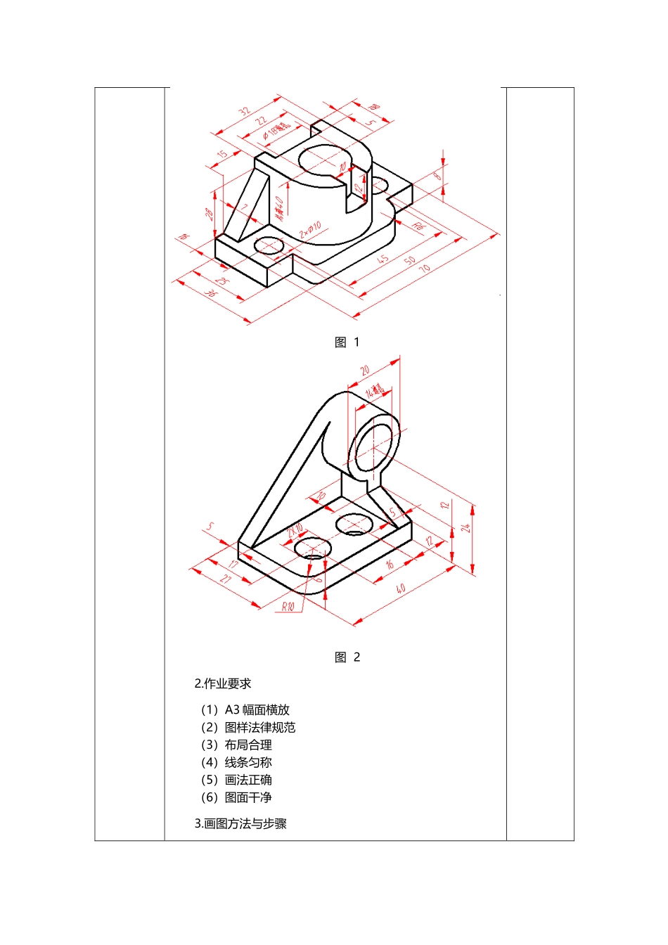 模块五任务5综合训练二：机件表示法_第2页