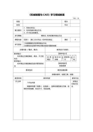 模块五任务5综合训练二：机件表示法