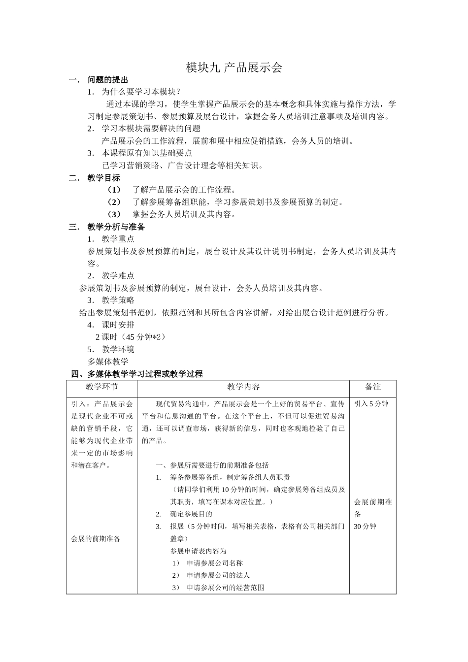 模块八公司会展电子教案.._第1页