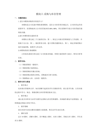 模块五采购与库存管理电子教案
