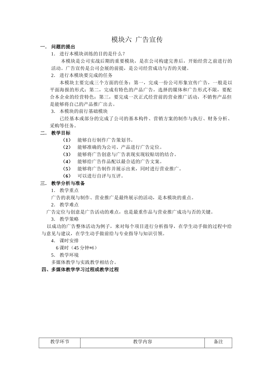 模块六-广告宣传-电子教案_第1页