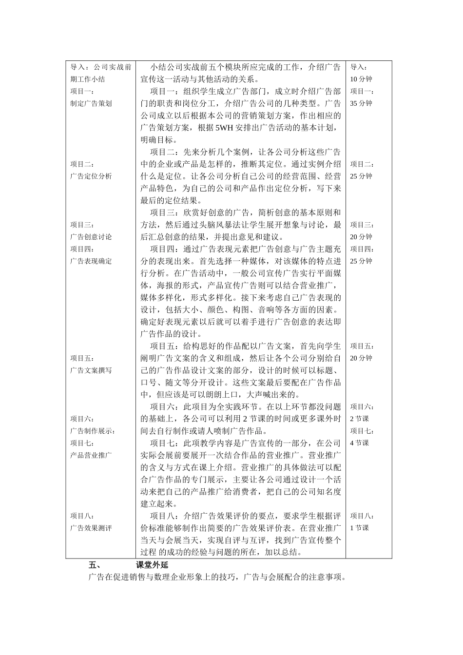 模块六-广告宣传-电子教案_第2页