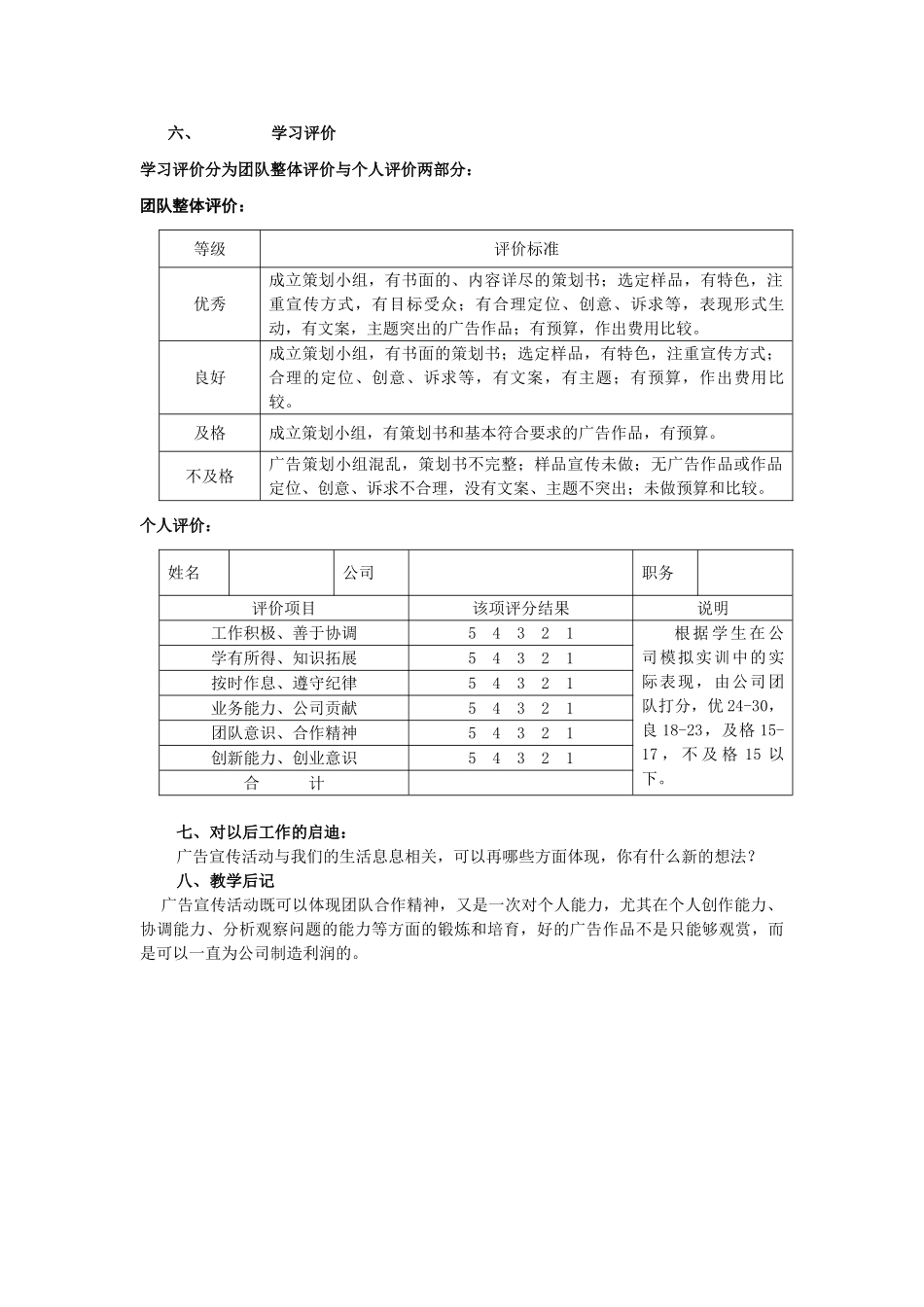 模块六-广告宣传-电子教案_第3页