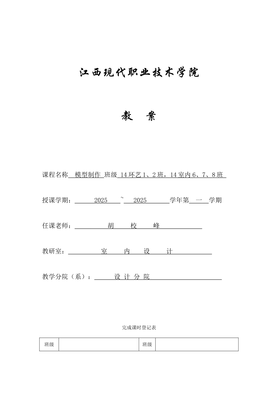 模型制作教案-胡校峰课件_第1页