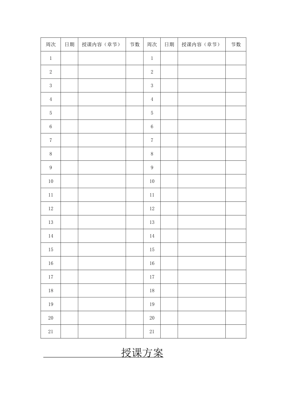 模型制作教案-胡校峰课件_第2页