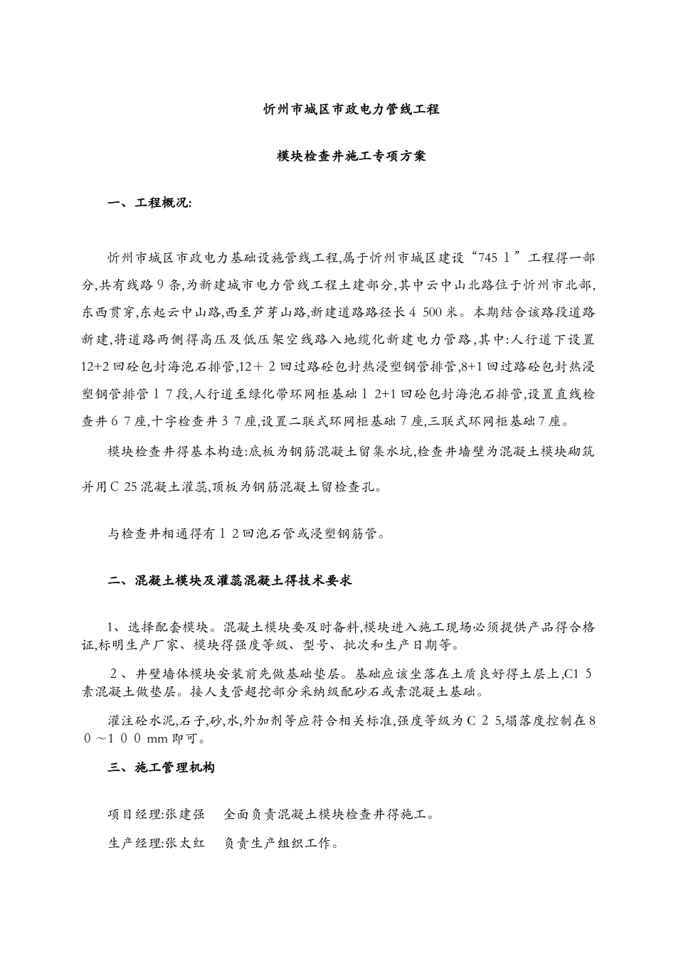 模块检查井施工方案_第3页