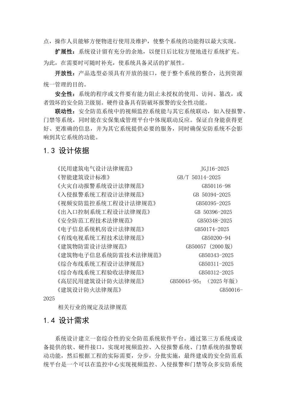 模拟与网络监控解决方案_第3页