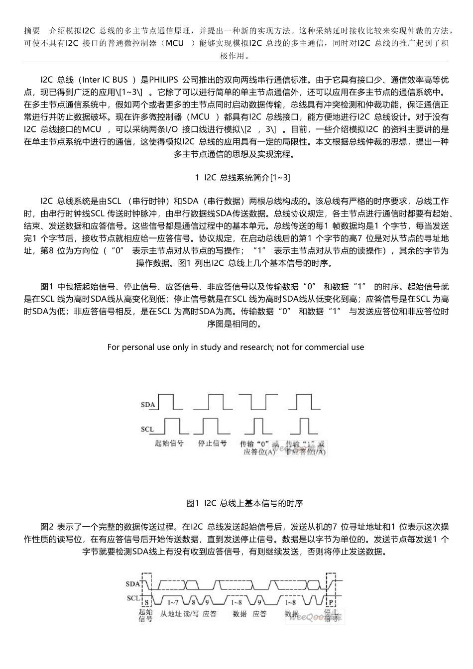 模拟I2C总线多主节点通信原理及实现方法_第1页