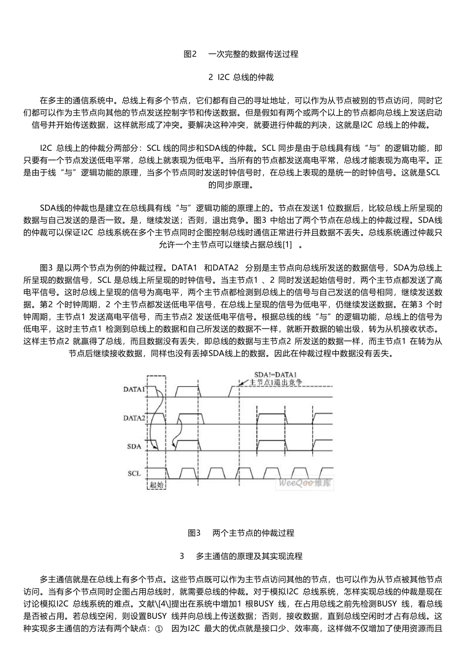 模拟I2C总线多主节点通信原理及实现方法_第2页