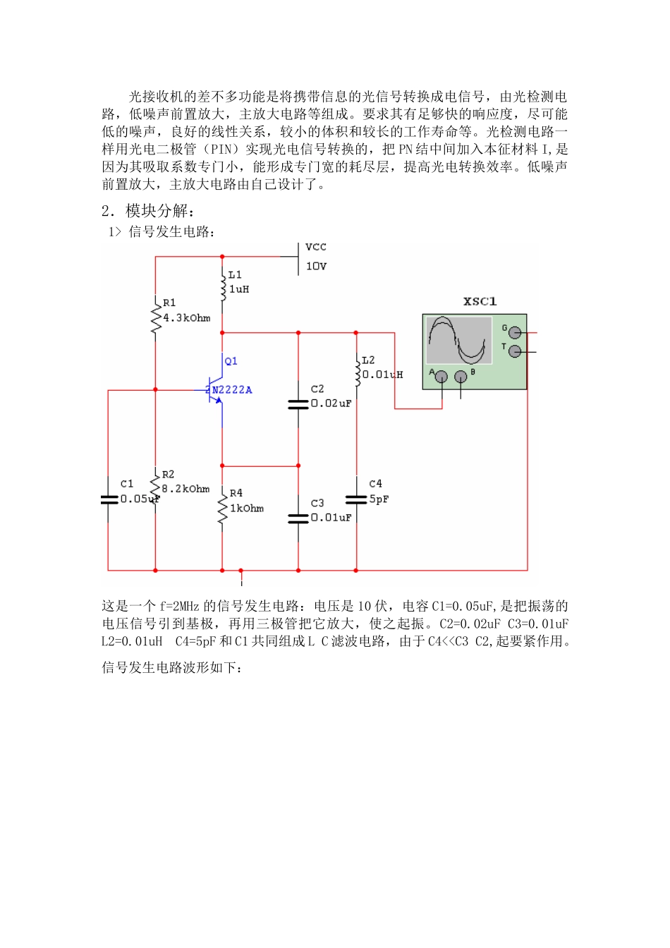 模拟光纤通信系统_第3页