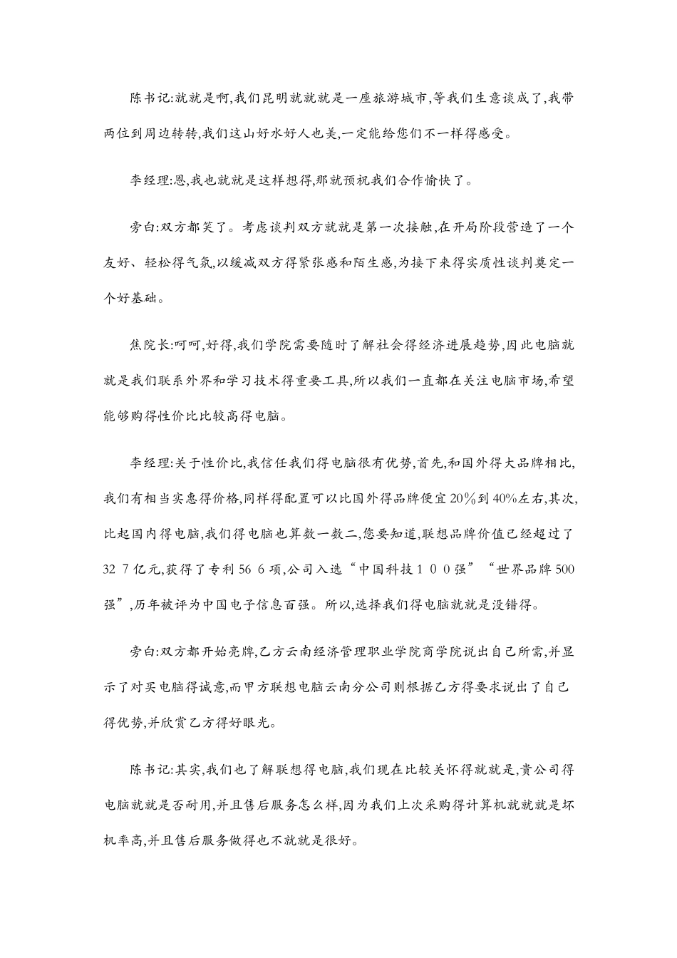 模拟商务谈判剧本_第2页