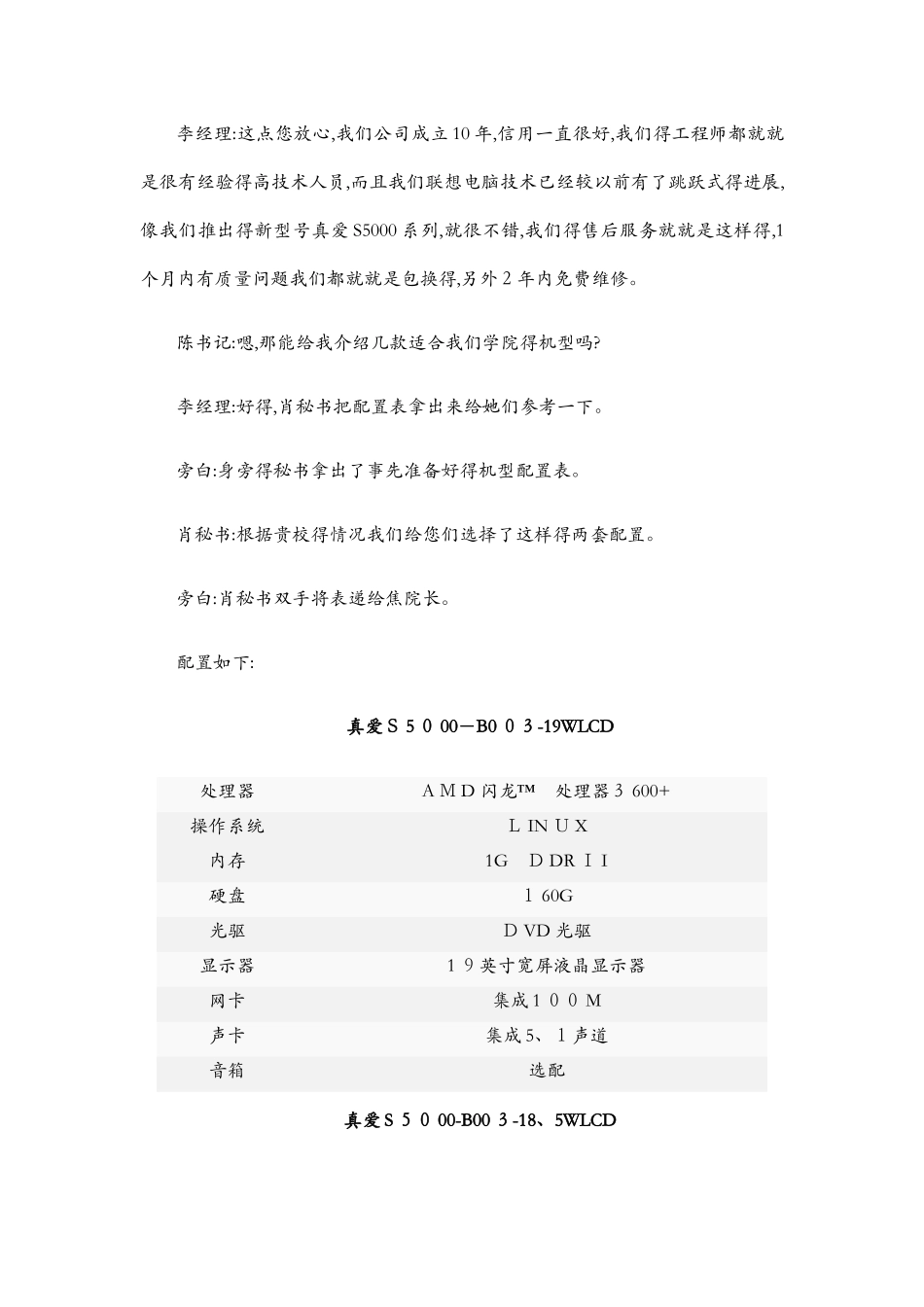 模拟商务谈判剧本_第3页