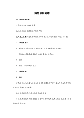 模拟商务谈判剧本