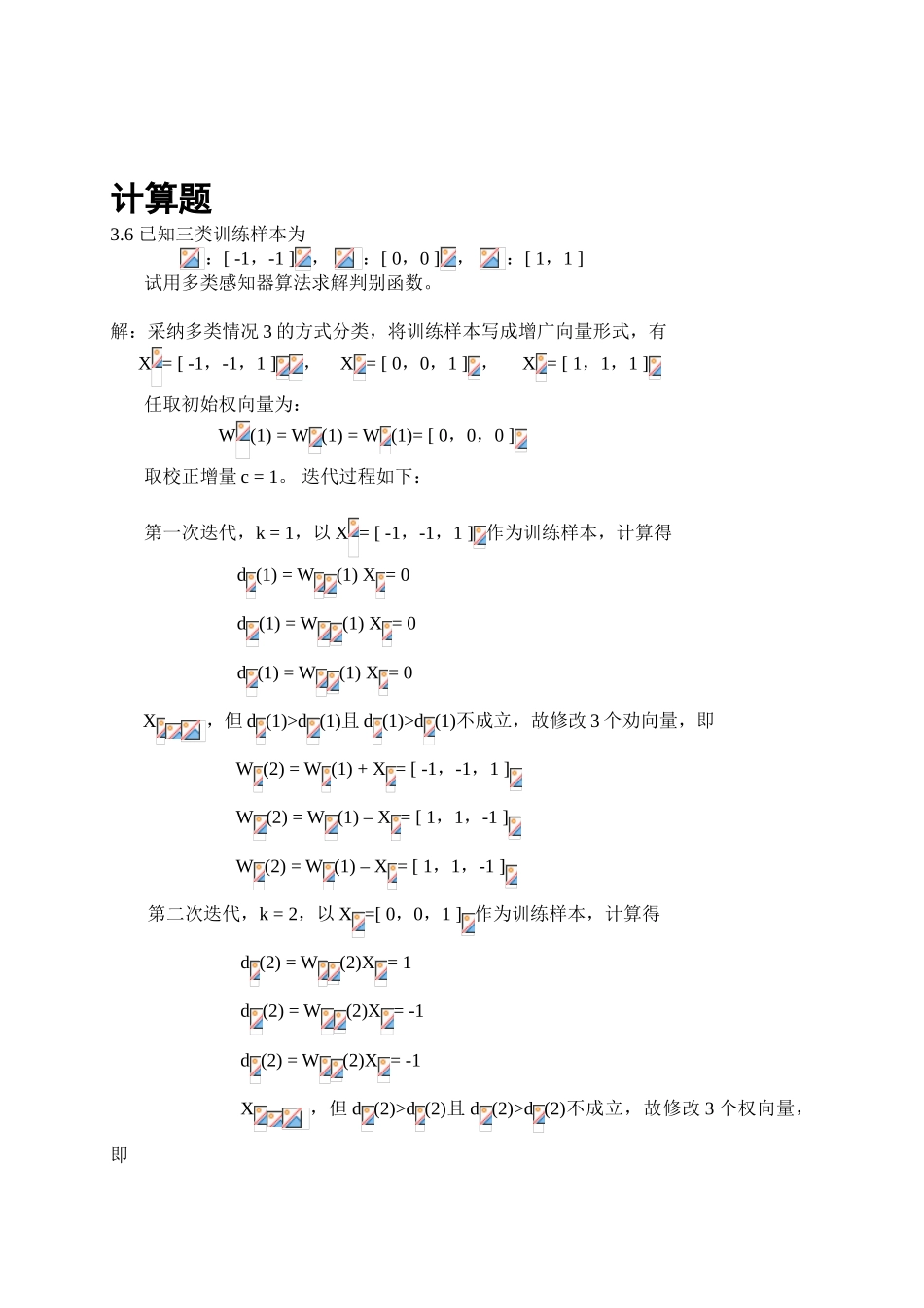 模式作业-Parzen窗估计及matlab源程序_第1页
