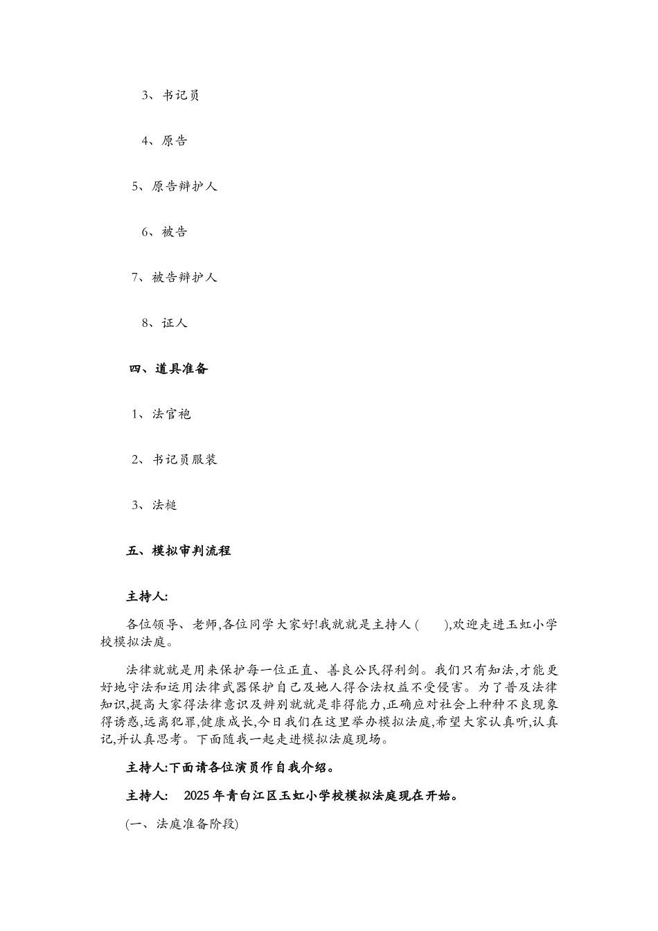 模拟小法庭剧本--校园欺凌_第2页