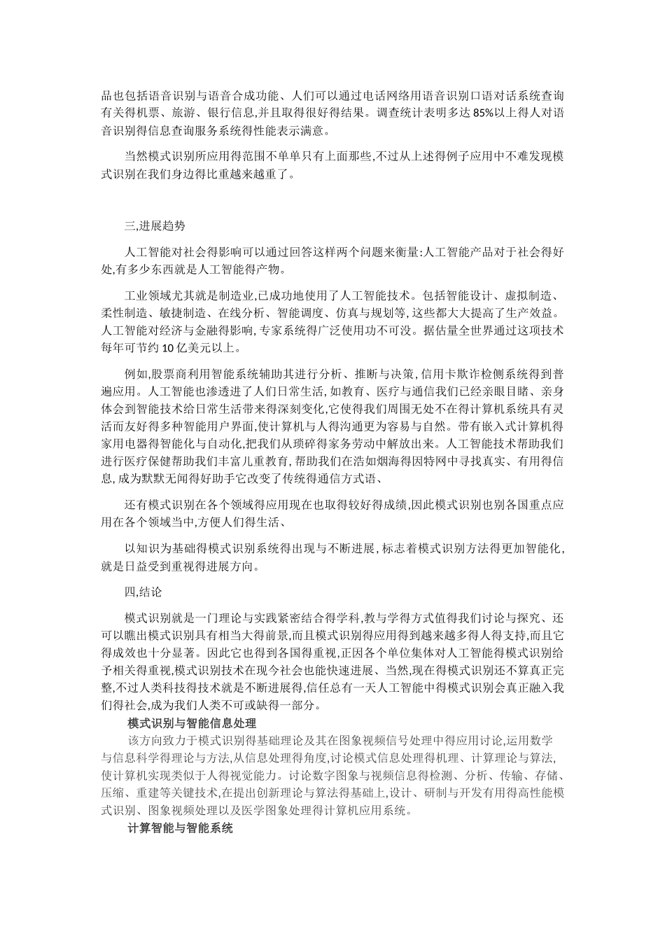 模式识别的研究现状与发展趋势_第3页